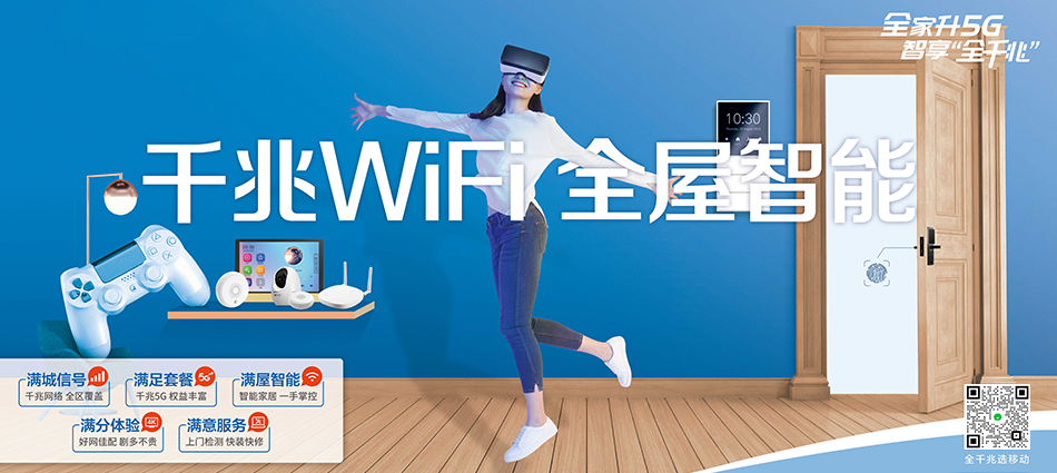 中国移动融水苗族自治县移动宽带